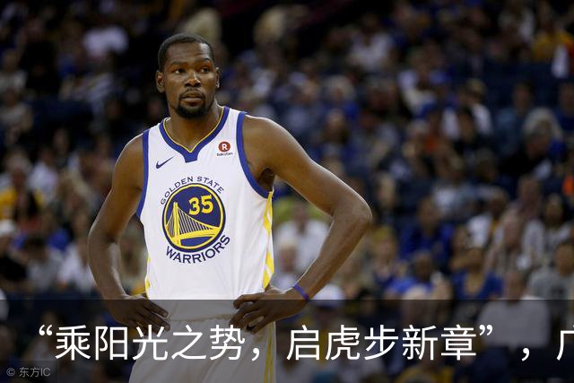 “乘阳光之势，启虎步新章”，广东男篮出征CBA新赛季