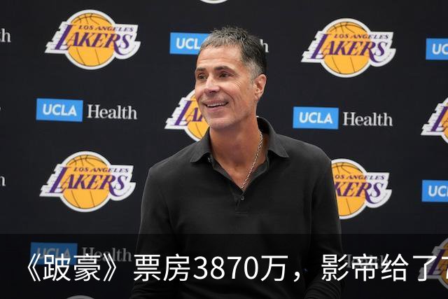 《跛豪》票房3870万，影帝给了750万的曾志伟