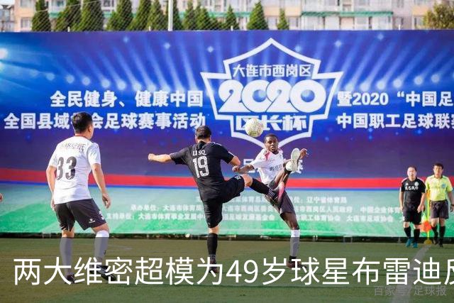 两大维密超模为49岁球星布雷迪反目成仇！果然是“女神收割机”