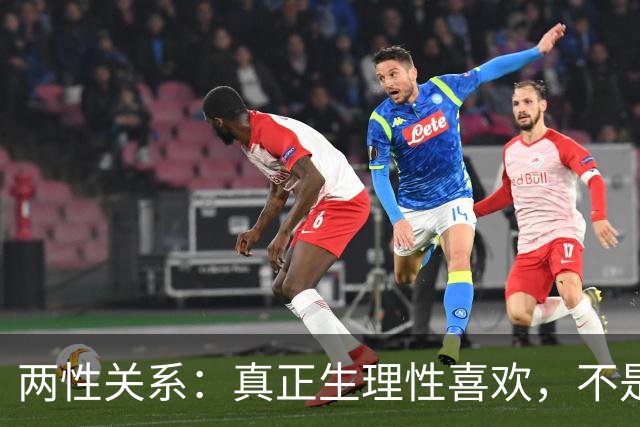 两性关系：真正生理性喜欢，不是接吻，不是拥抱，而是你不知道的
