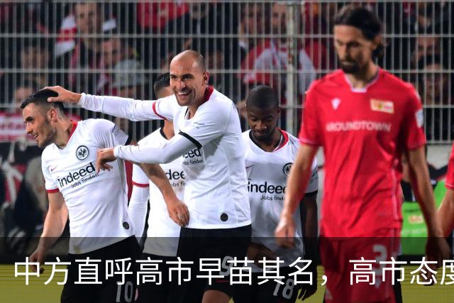 中方直呼高市早苗其名，高市态度转变，施政演说称中国是重要邻国