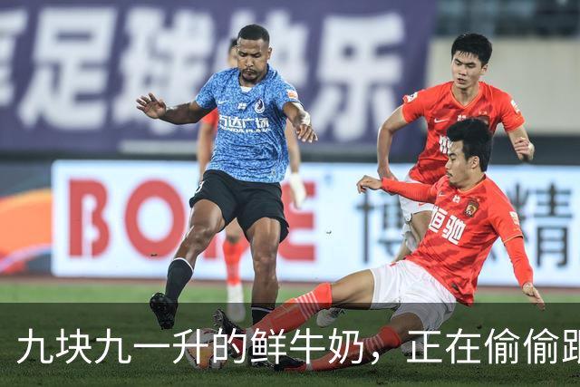 九块九一升的鲜牛奶，正在偷偷跟你玩文字游戏
