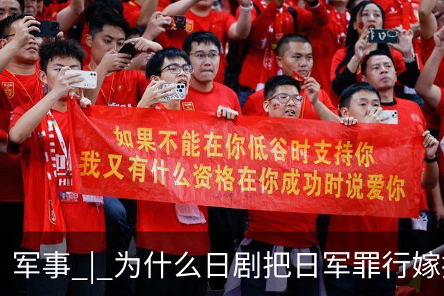 军事 | 为什么日剧把日军罪行嫁接到中国人？小泉进次郎说了“大实话”！