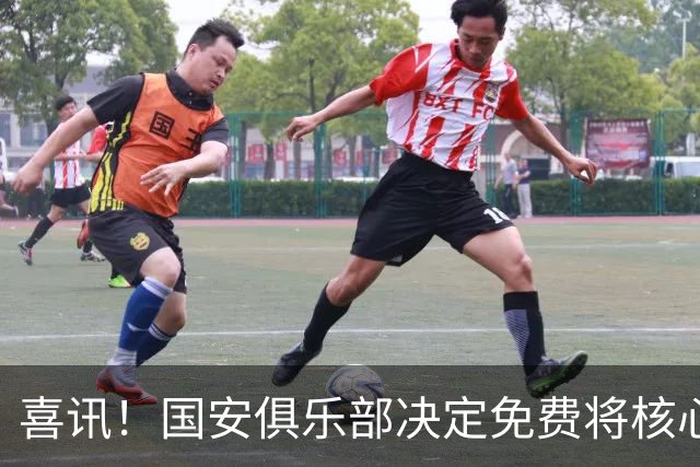 喜讯！国安俱乐部决定免费将核心外援直接送给大连英博，值得期待