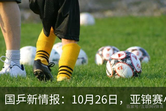 国乒新情报：10月26日，亚锦赛小分队转场蒙彼利埃，陈熠锁定混团