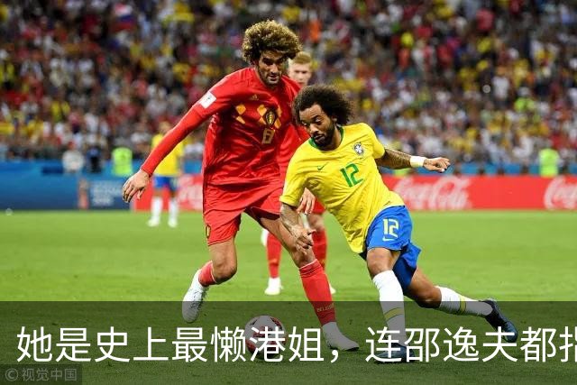 她是史上最懒港姐，连邵逸夫都指使不动，隐退12年继承亿万家产