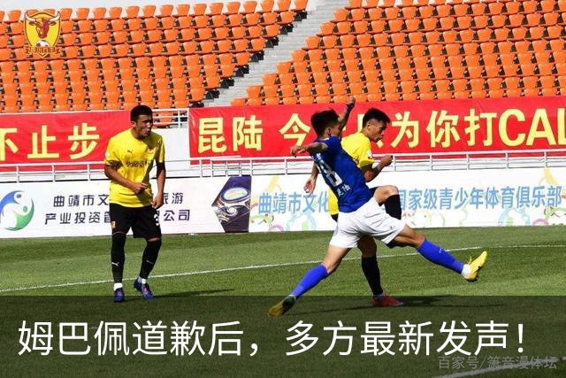 姆巴佩道歉后，多方最新发声！