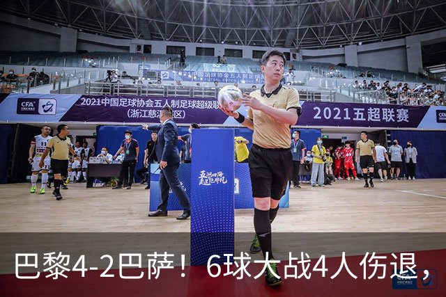 巴黎4-2巴萨！6球大战4人伤退，亚马尔一条龙难救主，11连胜终结