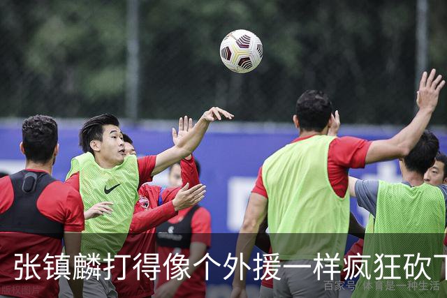 张镇麟打得像个外援一样疯狂砍下28分 北控进攻不差但防守被打穿
