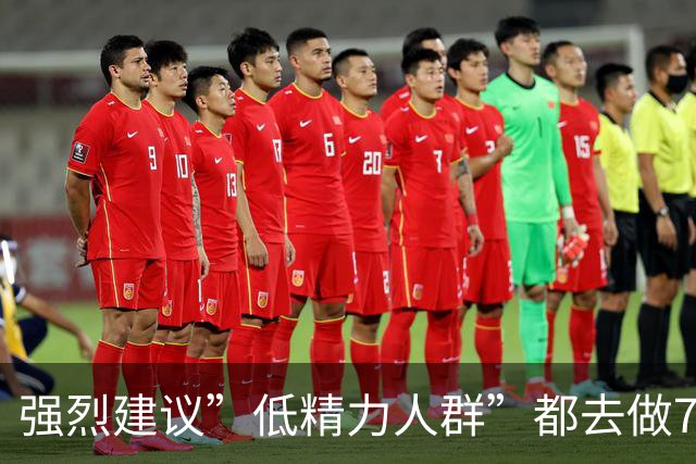 强烈建议”低精力人群”都去做7种运动，不仅能让你精力充沛，还能改善情绪