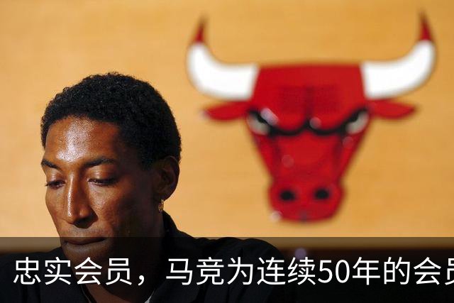 忠实会员，马竞为连续50年的会员球迷进行表彰