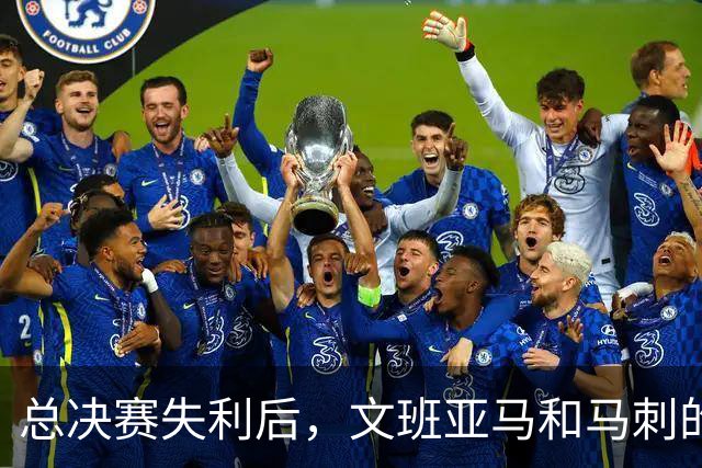 总决赛失利后，文班亚马和马刺的第101锤何时到来？