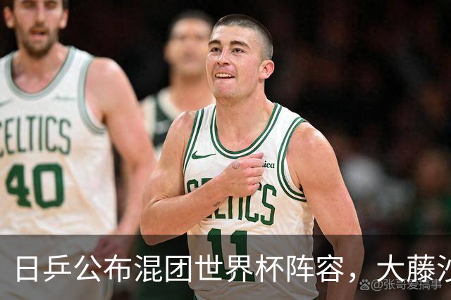 日乒公布混团世界杯阵容，大藤沙月和桥本参赛，勒布伦打进四强