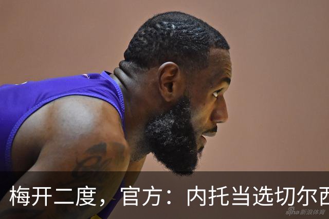 梅开二度，官方：内托当选切尔西2-0埃弗顿队内最佳球员