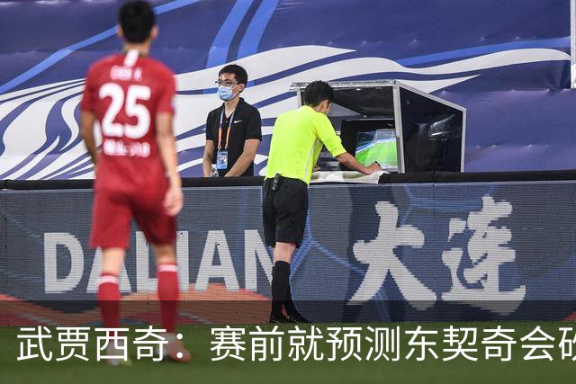 武贾西奇：赛前就预测东契奇会砍50分 看上一场赛后状态就知道