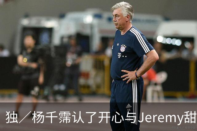 独／杨千霈认了开心与Jeremy甜蜜关系 「爸爸完全尊重」 「倾心关键曝光」