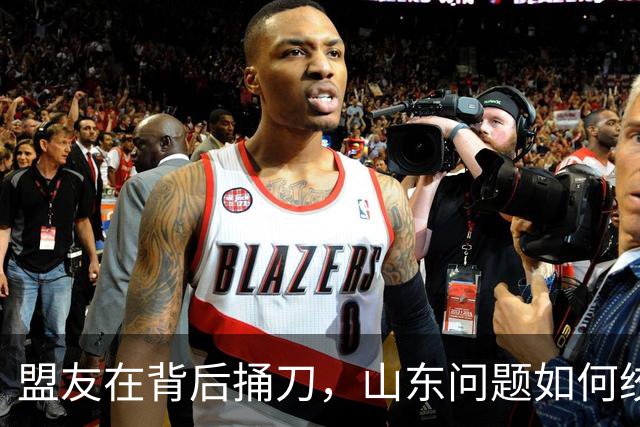 盟友在背后捅刀，山东问题如何绞死了美国的凡尔赛和约
