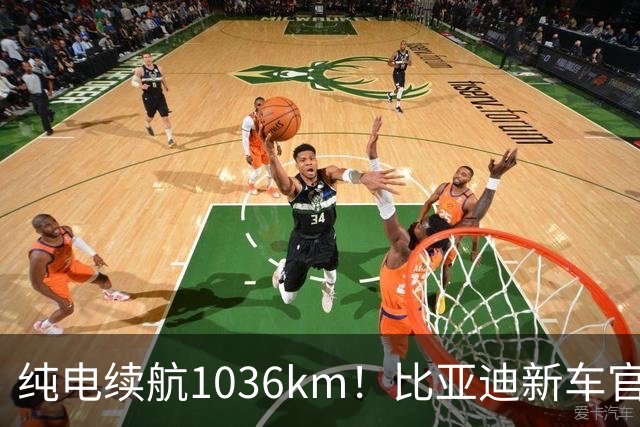 纯电续航1036km！比亚迪新车官宣：10月15日继续开卖