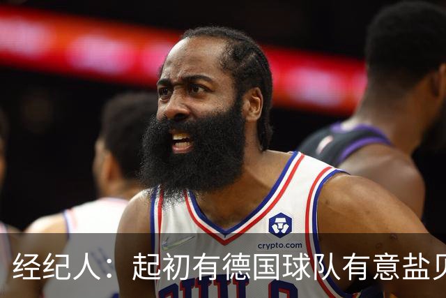 经纪人：起初有德国球队有意盐贝健人，最终奈梅亨率先发出报价