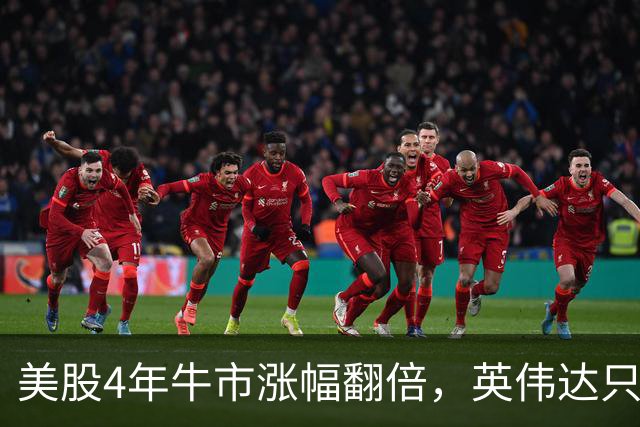 美股4年牛市涨幅翻倍，英伟达只排第4，第一名涨了41倍！两大危险信号叠加，马斯克直言“数据吓人”，传奇交易员表态将做空