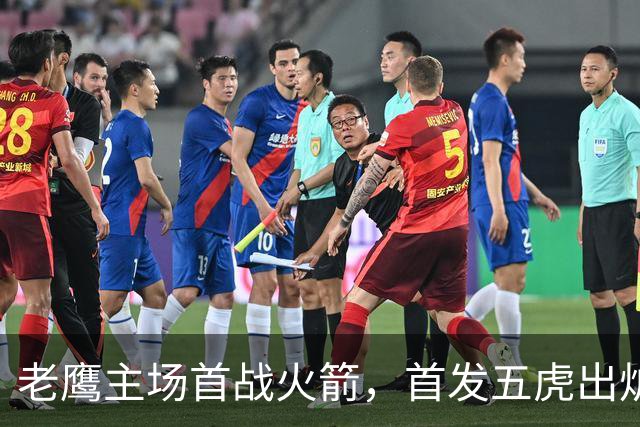 老鹰主场首战火箭，首发五虎出炉
