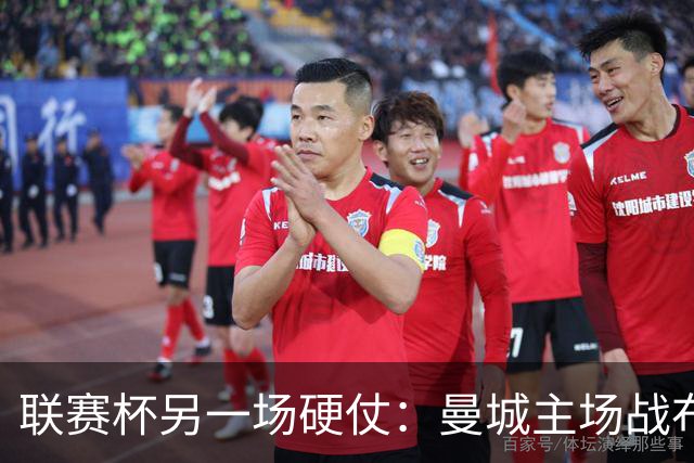联赛杯另一场硬仗：曼城主场战布莱顿，马雷斯卡让五名主力休息三天