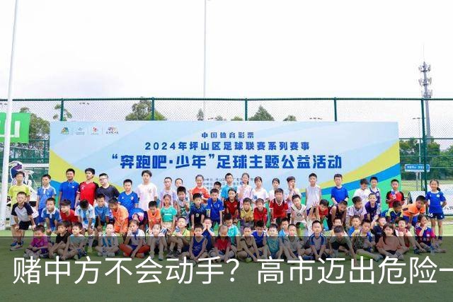 赌中方不会动手？高市迈出危险一步，美媒：若开战，日机只能挨打