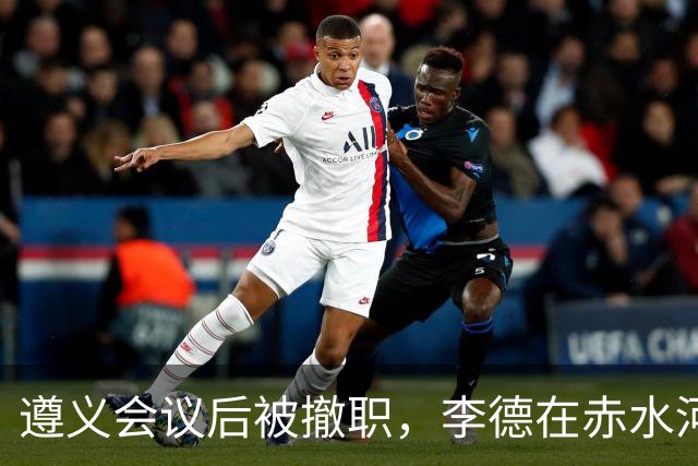 遵义会议后被撤职，李德在赤水河渡口，问了一句“桥炸了部队怎么过”