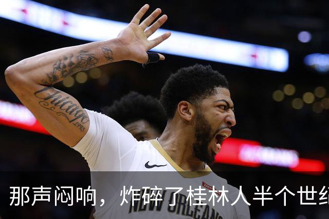 那声闷响，炸碎了桂林人半个世纪的“进城梦”