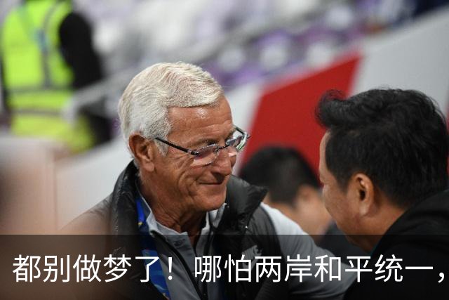 都别做梦了！哪怕两岸和平统一，台湾也不可能让解放军在台驻军的