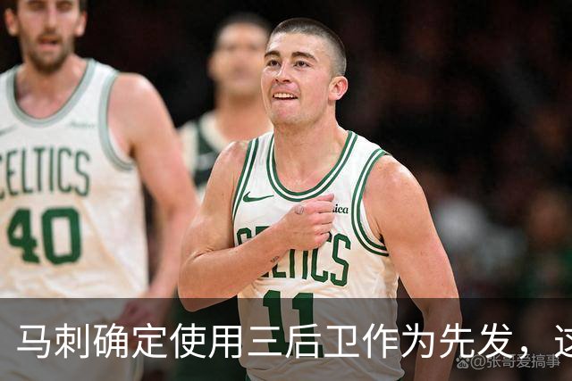 马刺确定使用三后卫作为先发，这是一套极具天赋的阵容？
