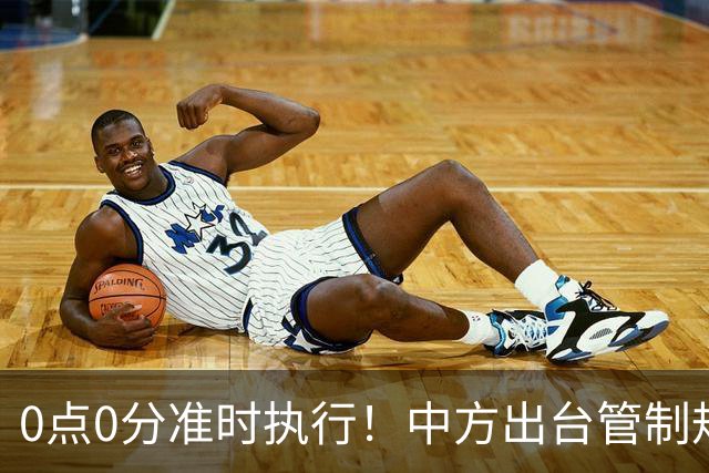 0点0分准时执行！中方出台管制规则，三国遭殃，上千亿项目凉了？