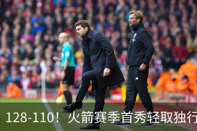 128-110！火箭赛季首秀轻取独行侠，杜兰特30+6，弗拉格32分