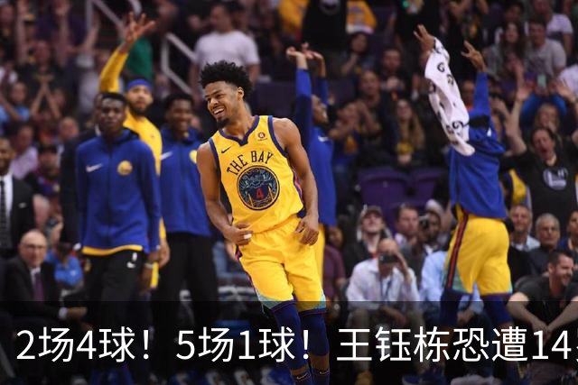 2场4球！5场1球！王钰栋恐遭14岁“拉玛西亚天才”取代，国足未来核心或迎易主
