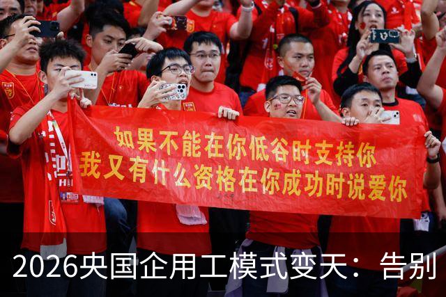 2026央国企用工模式变天：告别“劳务派遣”，转向业务外包！
