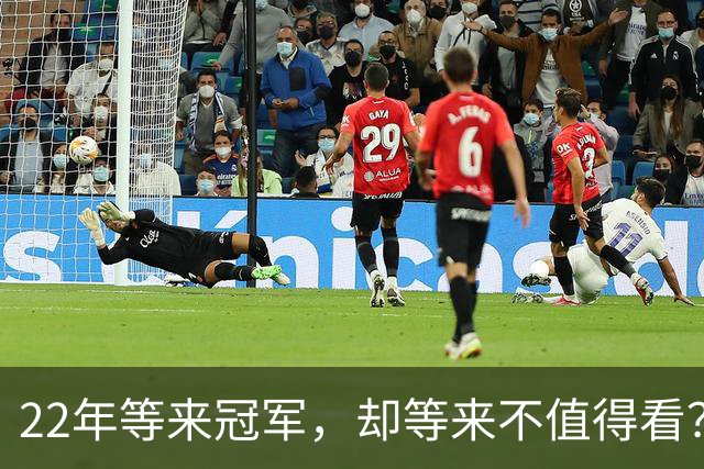 22年等来冠军，却等来"不值得看"？阿森纳赢球被批丑