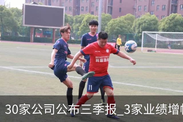 30家公司公布三季报 3家业绩增幅翻倍