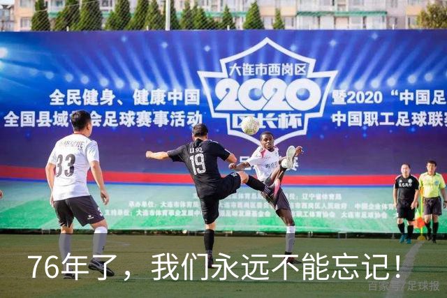 76年了，我们永远不能忘记！